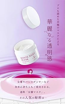 キャロリーヌ ホワイトシルキーマスク 100g×2個セット 保湿パック Amazon | caroline キャロリーヌ ホワイトシルキーマスク (100g